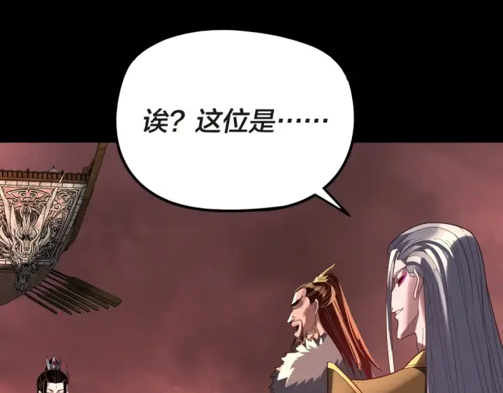漫画《我！天命大反派》第285话 联姻第66张图