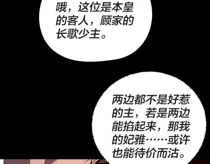 漫画《我！天命大反派》第285话 联姻第68张图