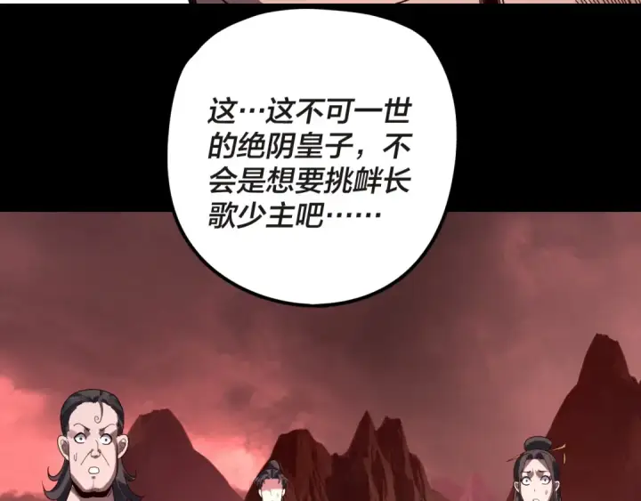 漫画《我！天命大反派》第285话 联姻第70张图