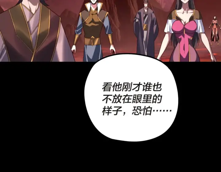 漫画《我！天命大反派》第285话 联姻第71张图