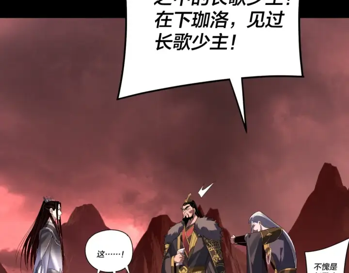 漫画《我！天命大反派》第285话 联姻第73张图