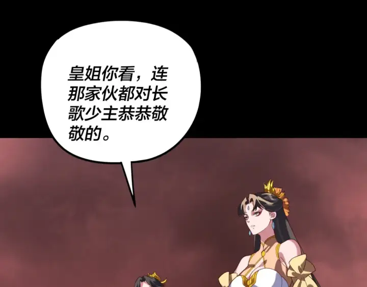 漫画《我！天命大反派》第285话 联姻第75张图
