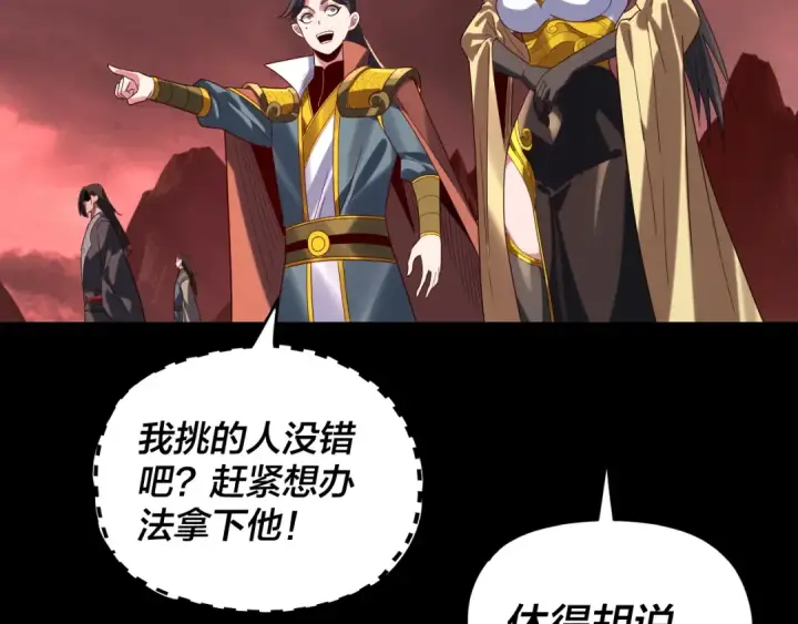 漫画《我！天命大反派》第285话 联姻第76张图