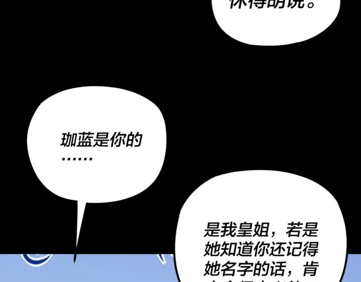 漫画《我！天命大反派》第285话 联姻第77张图
