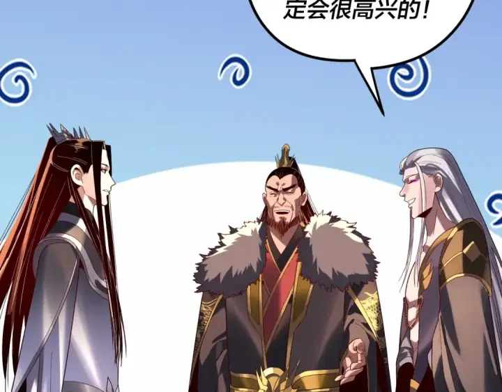 漫画《我！天命大反派》第285话 联姻第78张图