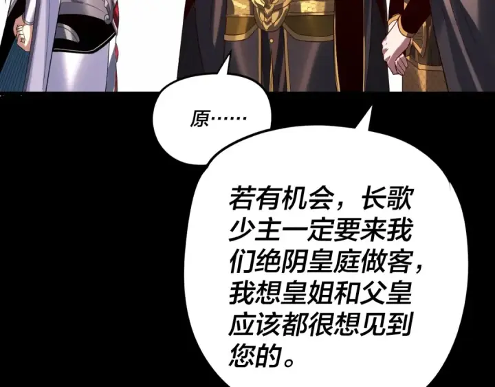 漫画《我！天命大反派》第285话 联姻第79张图
