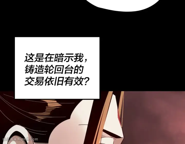 漫画《我！天命大反派》第285话 联姻第80张图