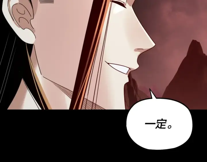 漫画《我！天命大反派》第285话 联姻第81张图