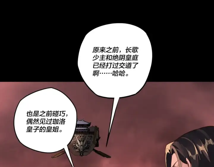 漫画《我！天命大反派》第285话 联姻第82张图