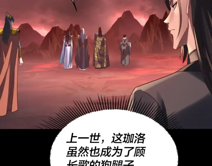 漫画《我！天命大反派》第285话 联姻第83张图