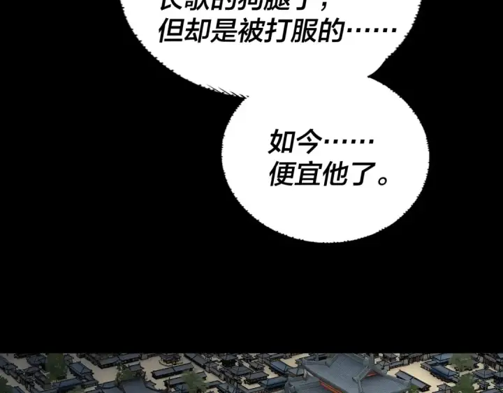 漫画《我！天命大反派》第285话 联姻第84张图