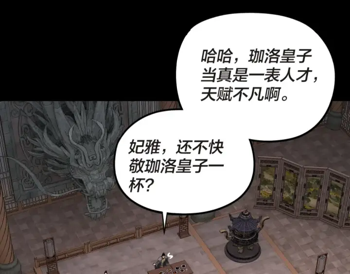 漫画《我！天命大反派》第285话 联姻第86张图