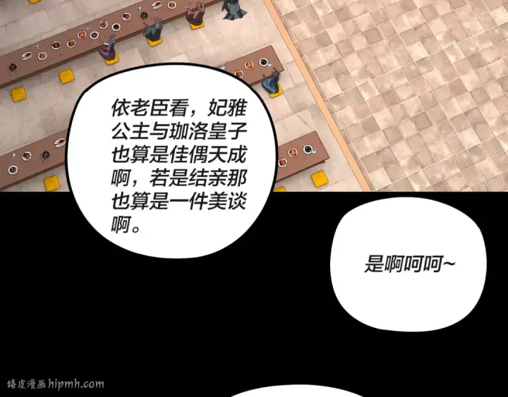 漫画《我！天命大反派》第285话 联姻第88张图