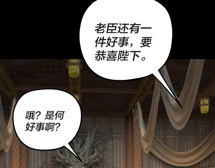 漫画《我！天命大反派》第285话 联姻第89张图