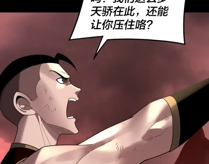 漫画《我！天命大反派》第285话 联姻第9张图