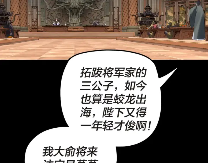 漫画《我！天命大反派》第285话 联姻第90张图