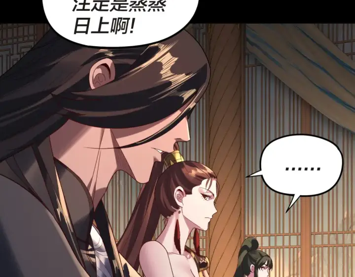 漫画《我！天命大反派》第285话 联姻第91张图