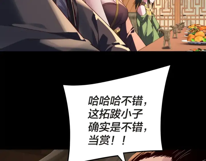 漫画《我！天命大反派》第285话 联姻第92张图