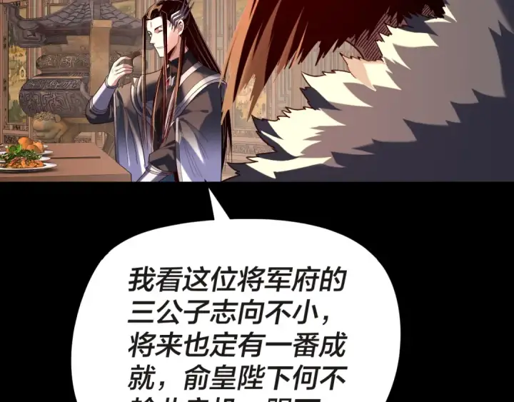 漫画《我！天命大反派》第285话 联姻第94张图