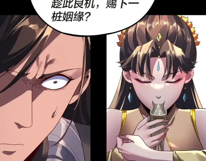 漫画《我！天命大反派》第285话 联姻第95张图
