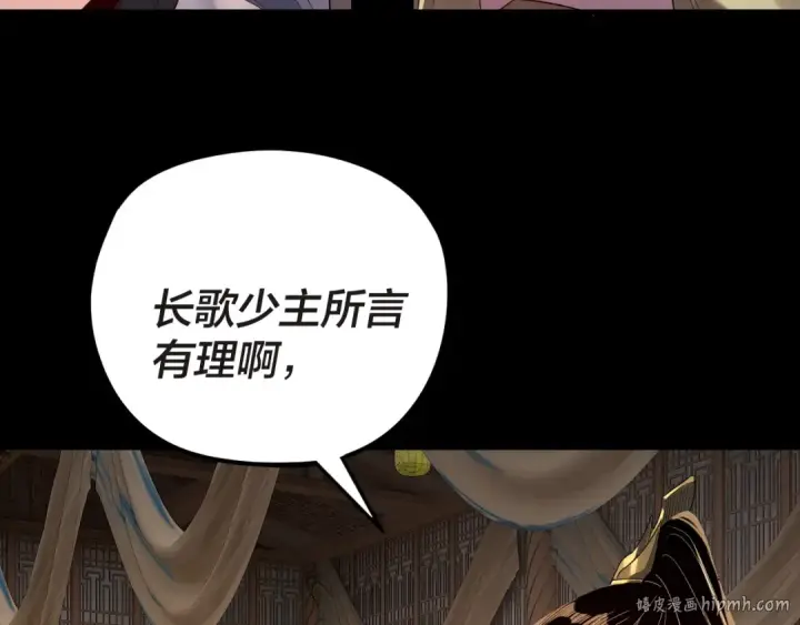 漫画《我！天命大反派》第285话 联姻第96张图