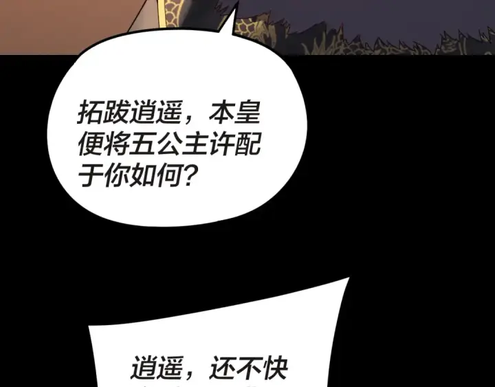 漫画《我！天命大反派》第285话 联姻第98张图