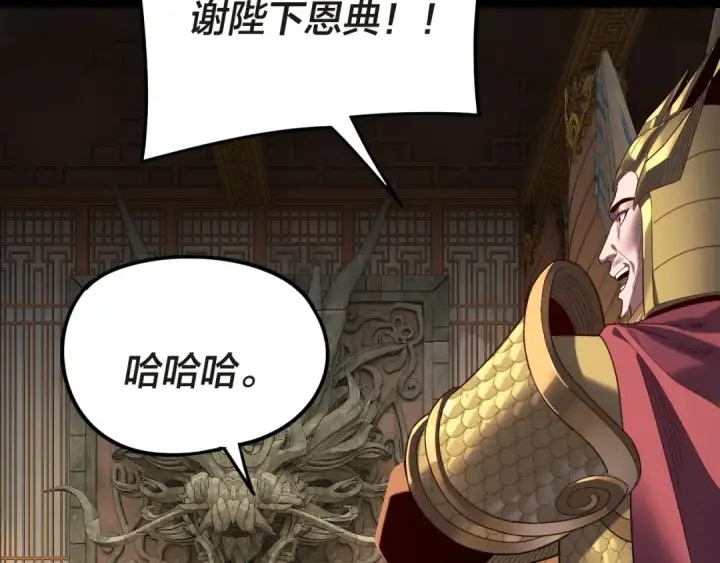 漫画《我！天命大反派》第285话 联姻第99张图