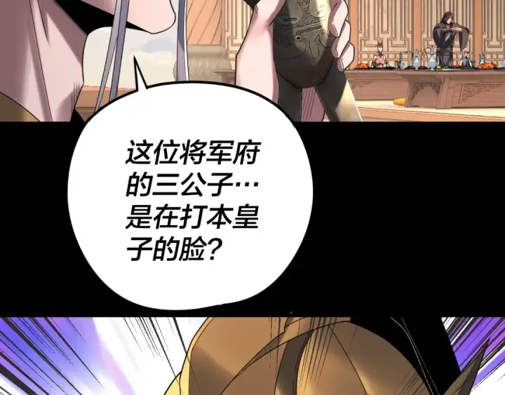 漫画《我！天命大反派》第286话 喜欢顾长歌？第10张图