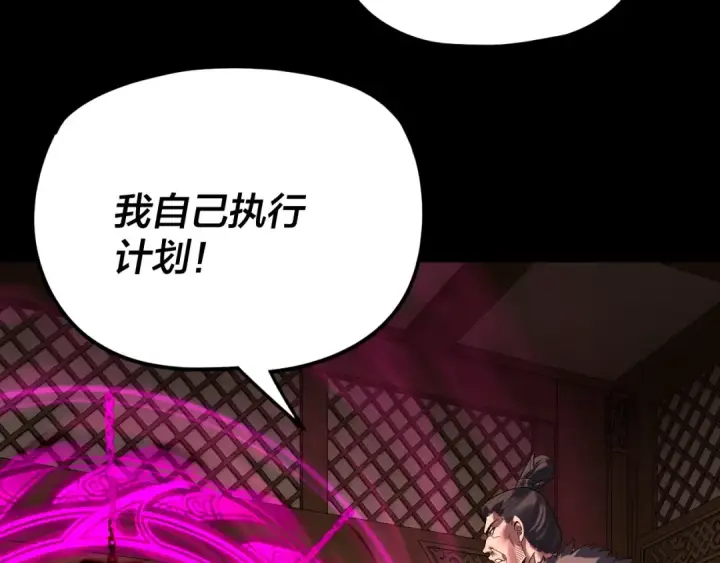 漫画《我！天命大反派》第286话 喜欢顾长歌？第101张图