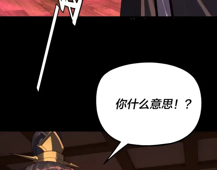 漫画《我！天命大反派》第286话 喜欢顾长歌？第103张图