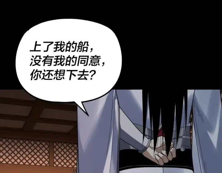 漫画《我！天命大反派》第286话 喜欢顾长歌？第106张图