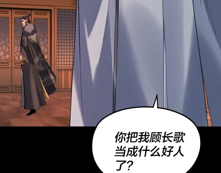 漫画《我！天命大反派》第286话 喜欢顾长歌？第107张图