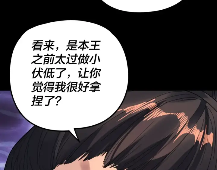 漫画《我！天命大反派》第286话 喜欢顾长歌？第108张图