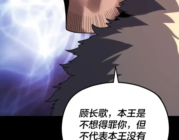 漫画《我！天命大反派》第286话 喜欢顾长歌？第110张图