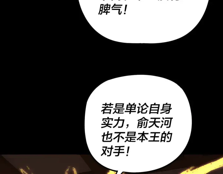 漫画《我！天命大反派》第286话 喜欢顾长歌？第111张图