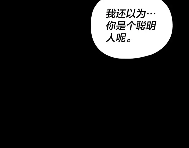 漫画《我！天命大反派》第286话 喜欢顾长歌？第115张图