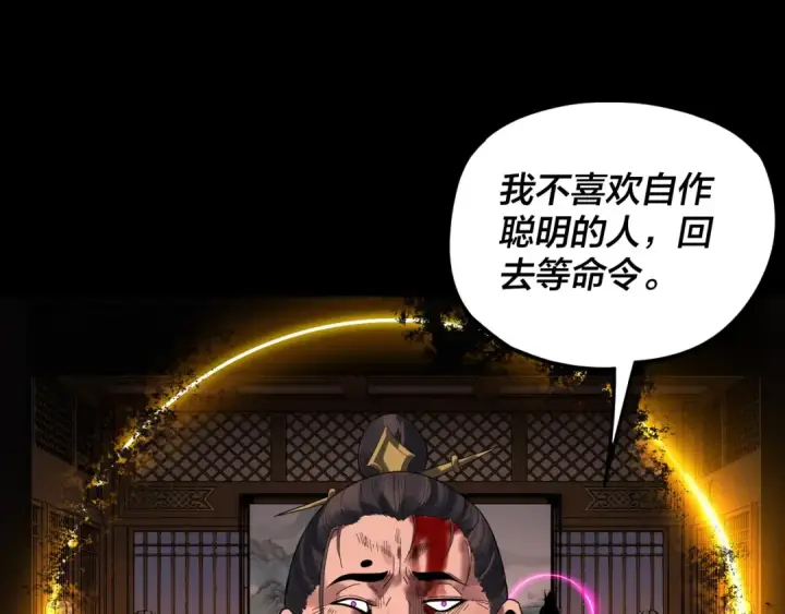 漫画《我！天命大反派》第286话 喜欢顾长歌？第119张图