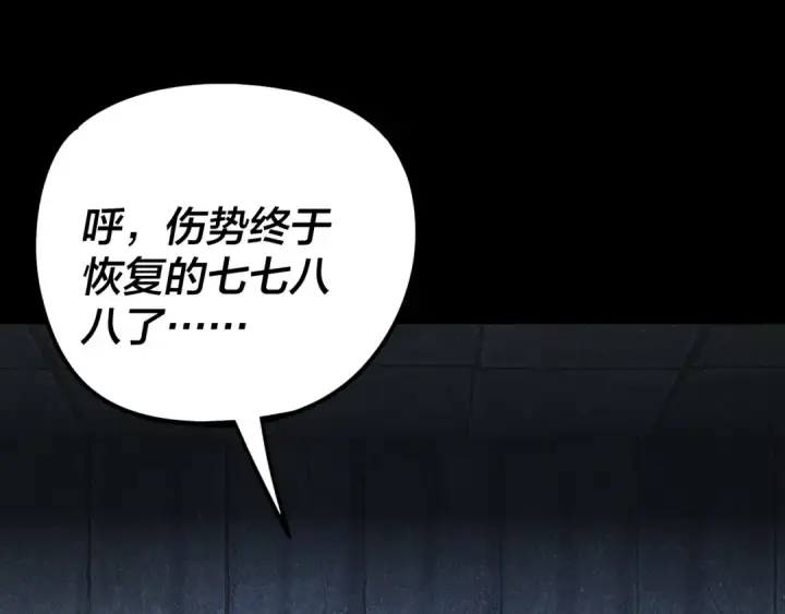 漫画《我！天命大反派》第286话 喜欢顾长歌？第126张图