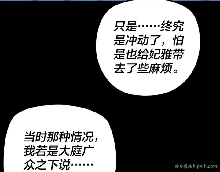 漫画《我！天命大反派》第286话 喜欢顾长歌？第128张图