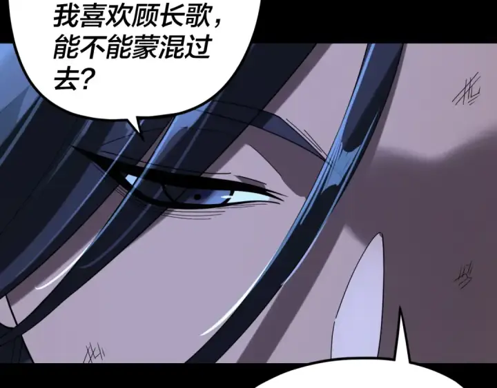 漫画《我！天命大反派》第286话 喜欢顾长歌？第129张图
