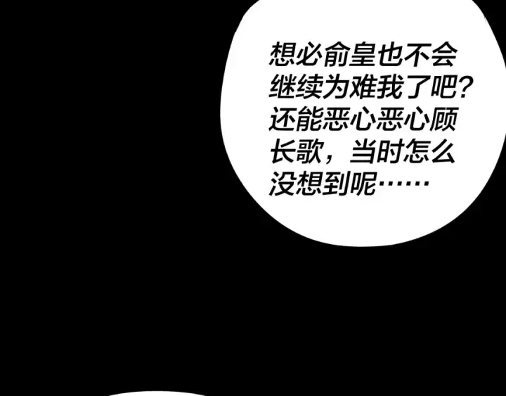 漫画《我！天命大反派》第286话 喜欢顾长歌？第130张图