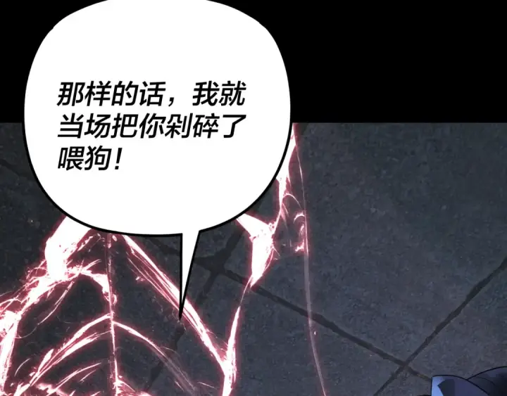 漫画《我！天命大反派》第286话 喜欢顾长歌？第131张图