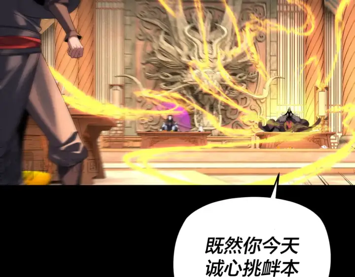 漫画《我！天命大反派》第286话 喜欢顾长歌？第17张图
