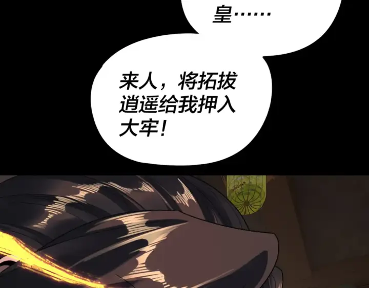 漫画《我！天命大反派》第286话 喜欢顾长歌？第18张图