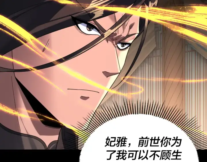 漫画《我！天命大反派》第286话 喜欢顾长歌？第19张图
