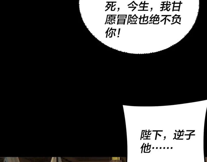 漫画《我！天命大反派》第286话 喜欢顾长歌？第20张图