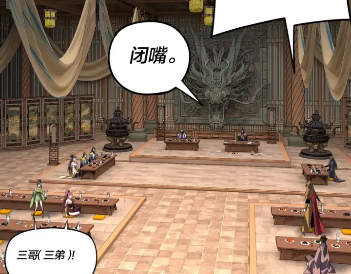 漫画《我！天命大反派》第286话 喜欢顾长歌？第21张图