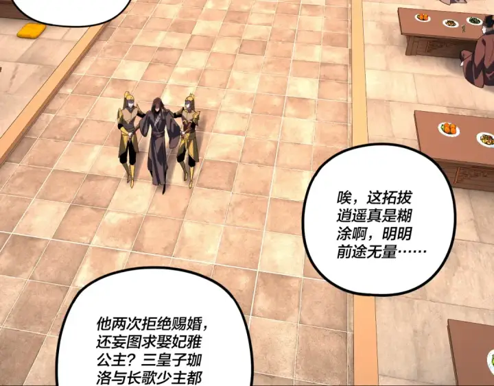 漫画《我！天命大反派》第286话 喜欢顾长歌？第22张图