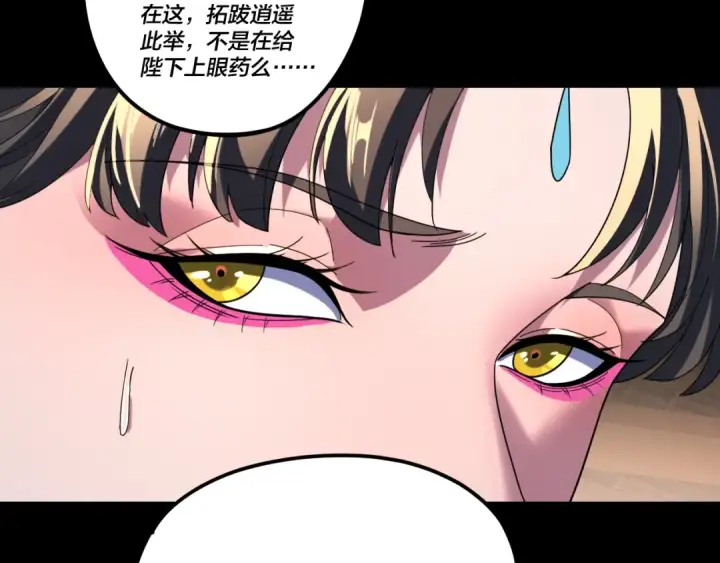 漫画《我！天命大反派》第286话 喜欢顾长歌？第23张图