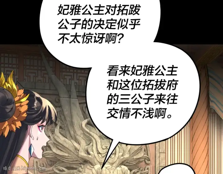 漫画《我！天命大反派》第286话 喜欢顾长歌？第24张图